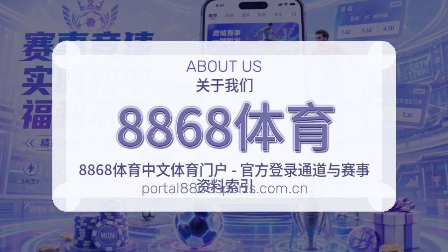 8868体育品牌中心