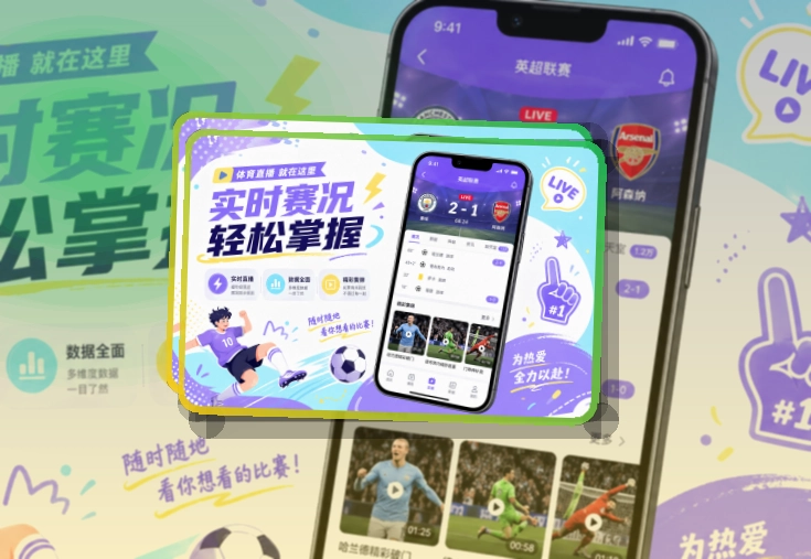 8868体育 赛事App下载说明，兼顾手机和电脑 页面展示